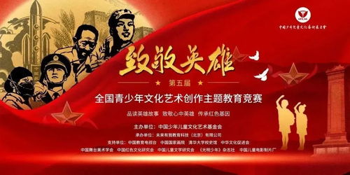 第五屆“致敬英雄”全國青少年文化藝術創作主題教育競賽報名正式啟動